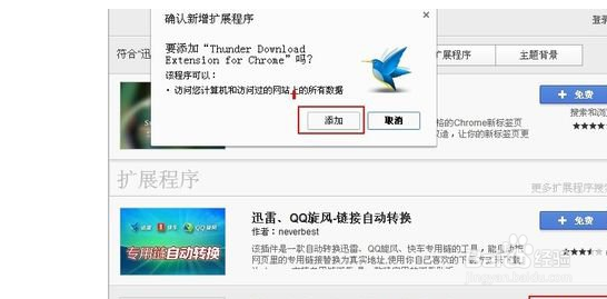 谷歌浏览器支持迅雷下载吗