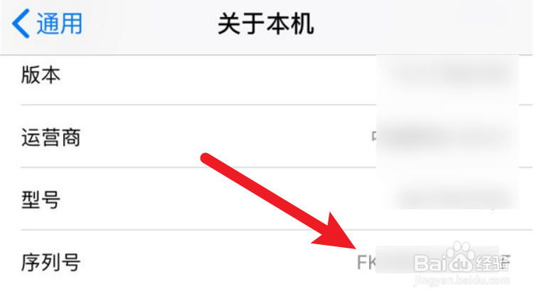 iphone序列号怎么查询