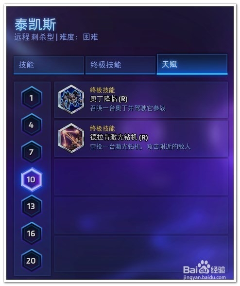 风暴英雄推线流泰凯斯如何加点