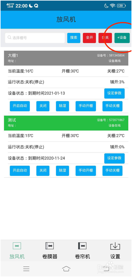 大棚物联网智能放风机使用指南