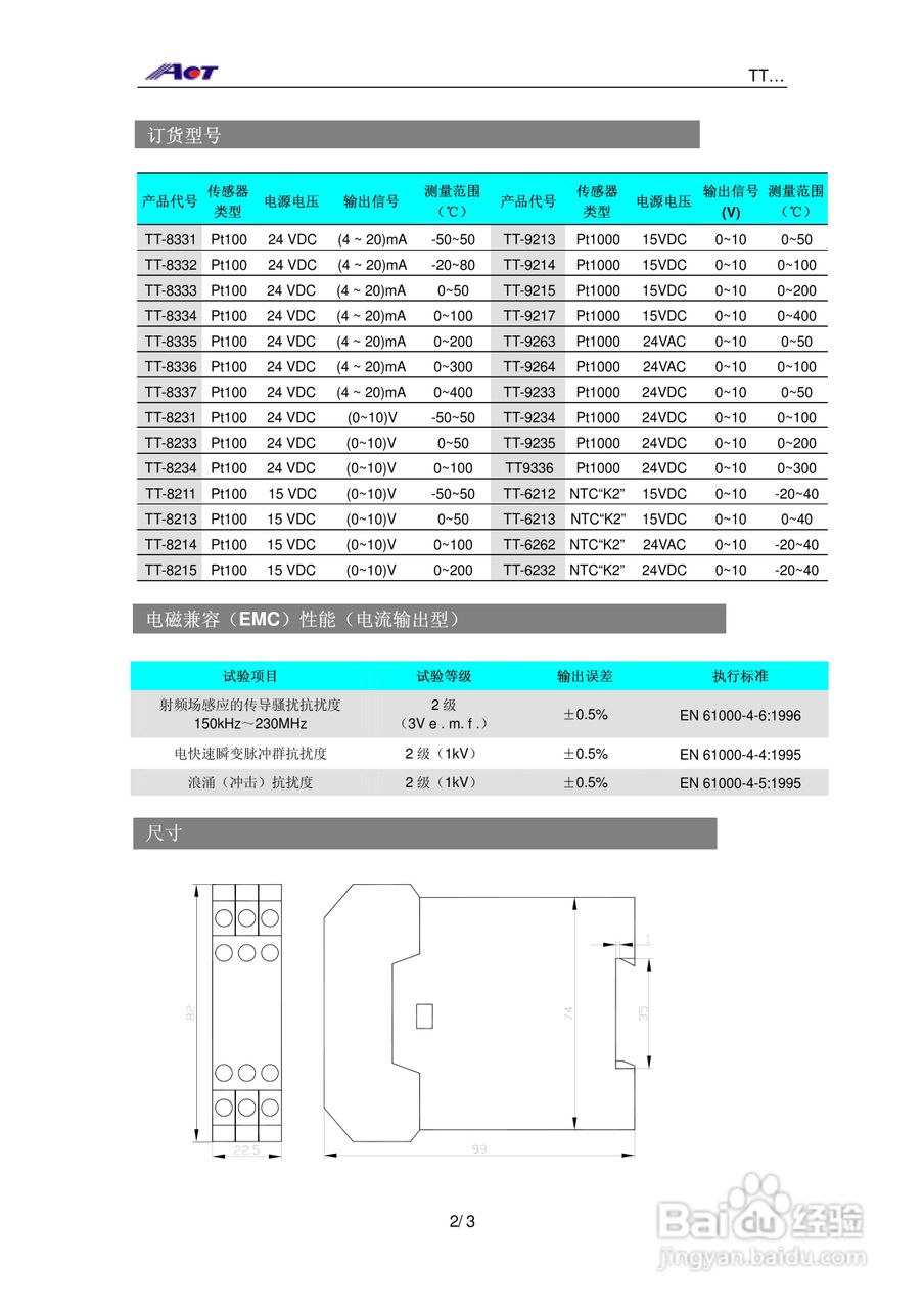 TT温度变送器说明书