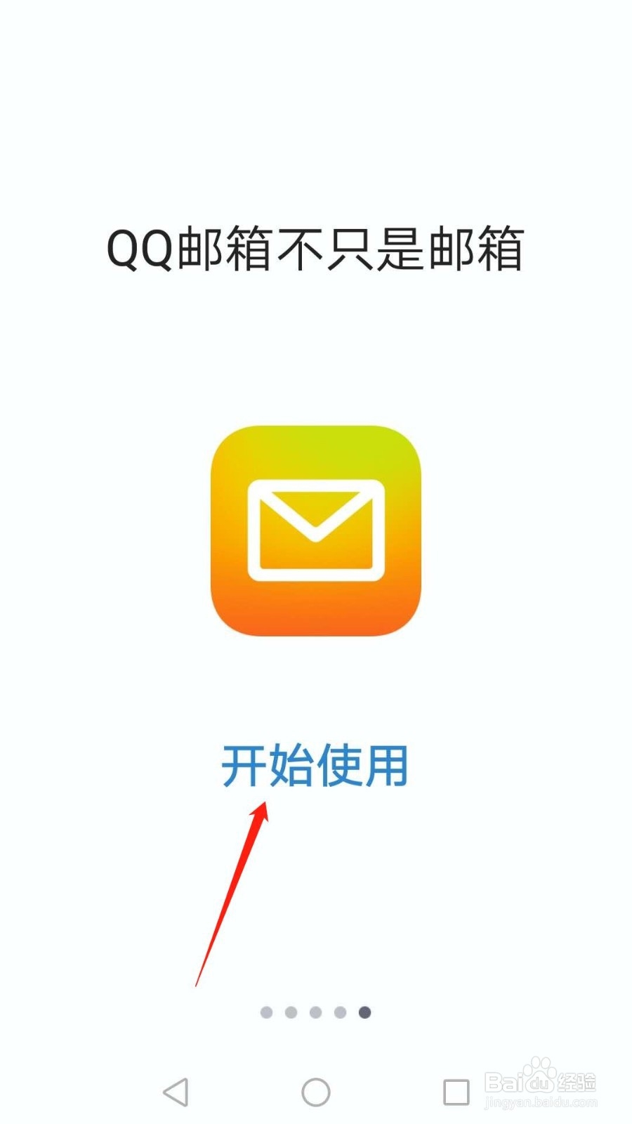 怎么登录QQ邮箱手机客户端