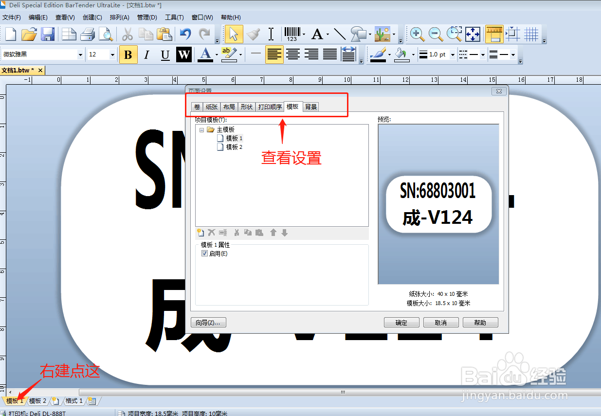 得力条码机打印连续的序列号