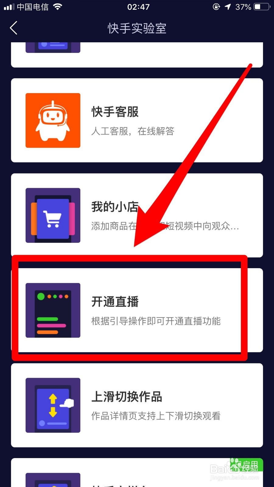 快手如何直播