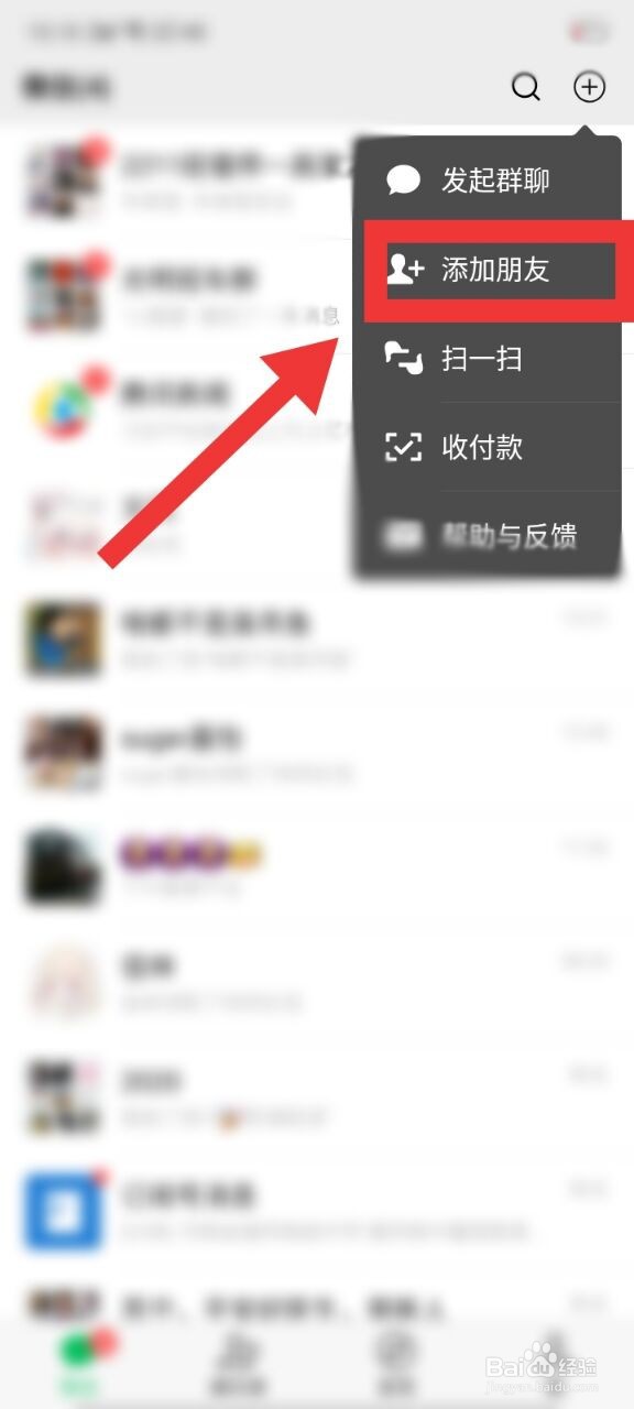 如何添加微信好友