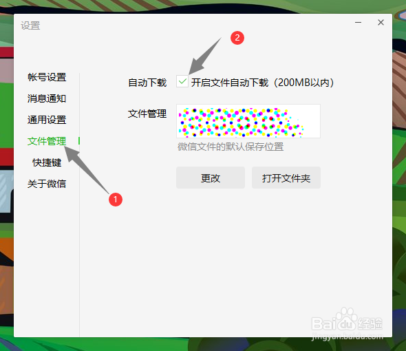 微信自动下载文件功能如何关闭