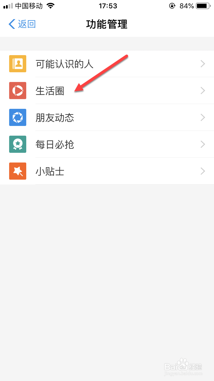 支付宝如何关闭生活圈提醒信息