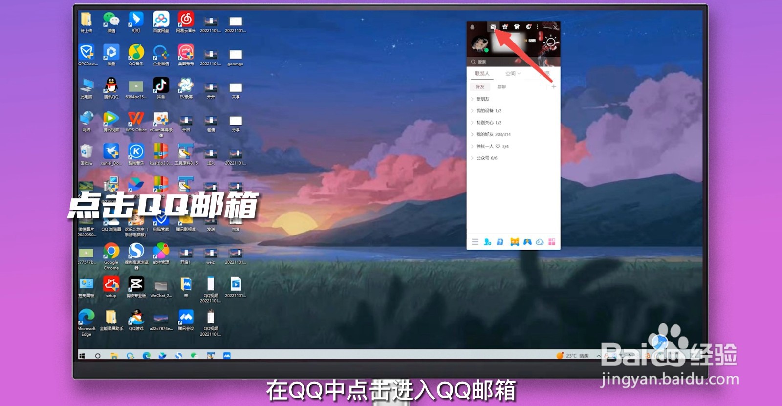 qq邮箱怎么改名字