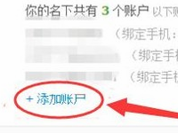 支付宝子账户怎么申请?