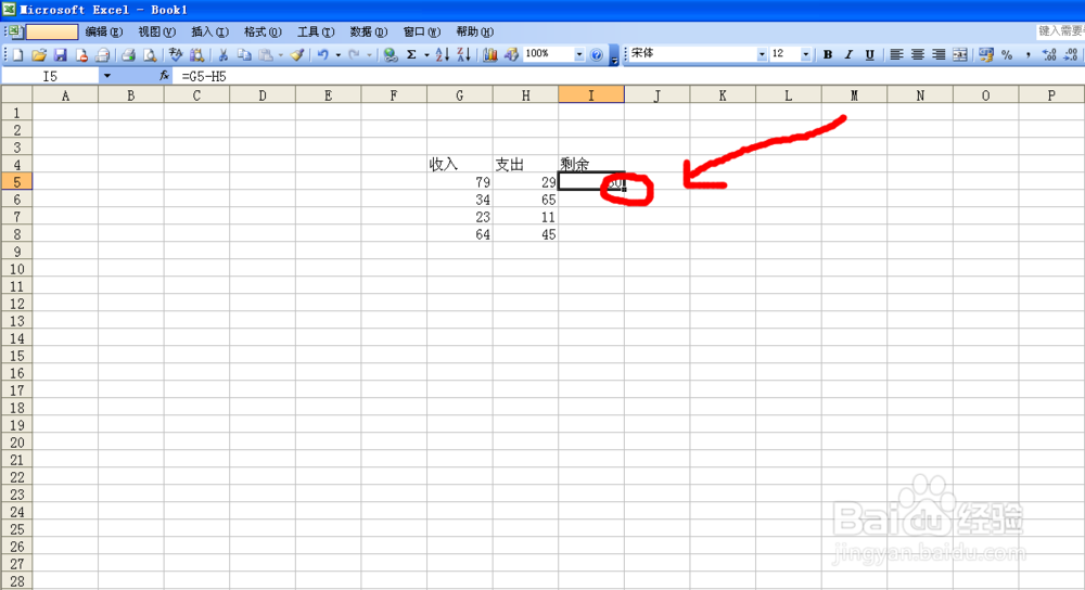 Excel如何做减法运算