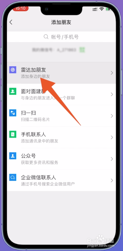 微信怎么加好友