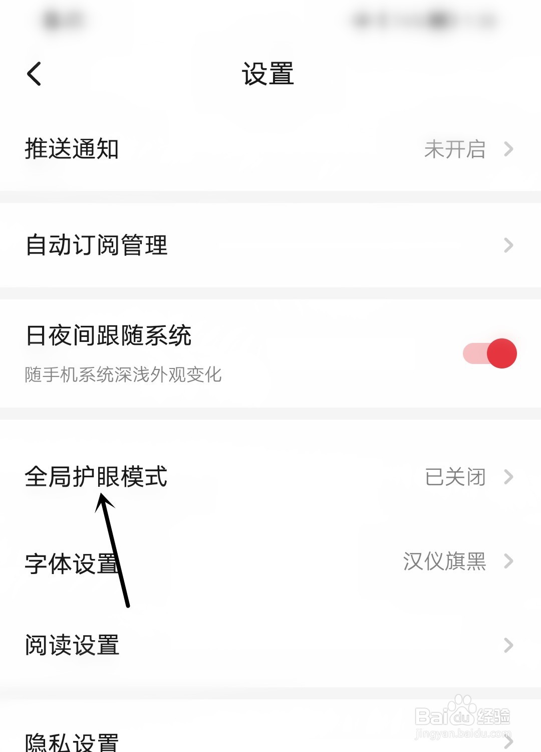 起点读书怎么打开全局护眼模式