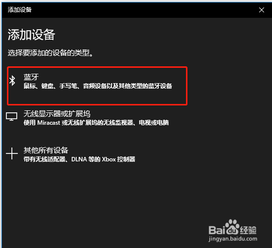 win10如何打开蓝牙