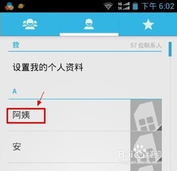 中兴n919怎么修改联系人信息