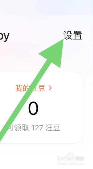 在搜狗输入法关闭通知权限的操作步骤