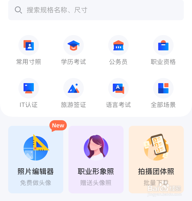 如何制作一次通过的教资报名照片