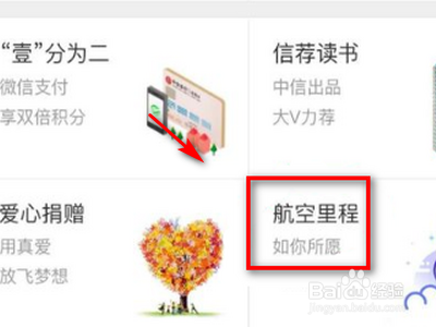信用卡积分换里程怎么用？