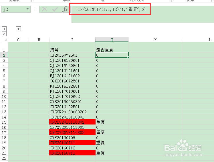 Excel如何查找重复项
