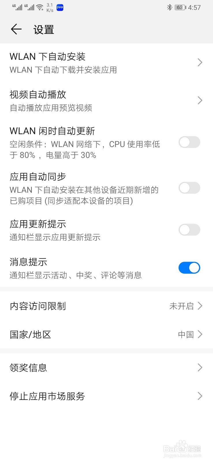华为p40怎么关闭应用自动更新功能