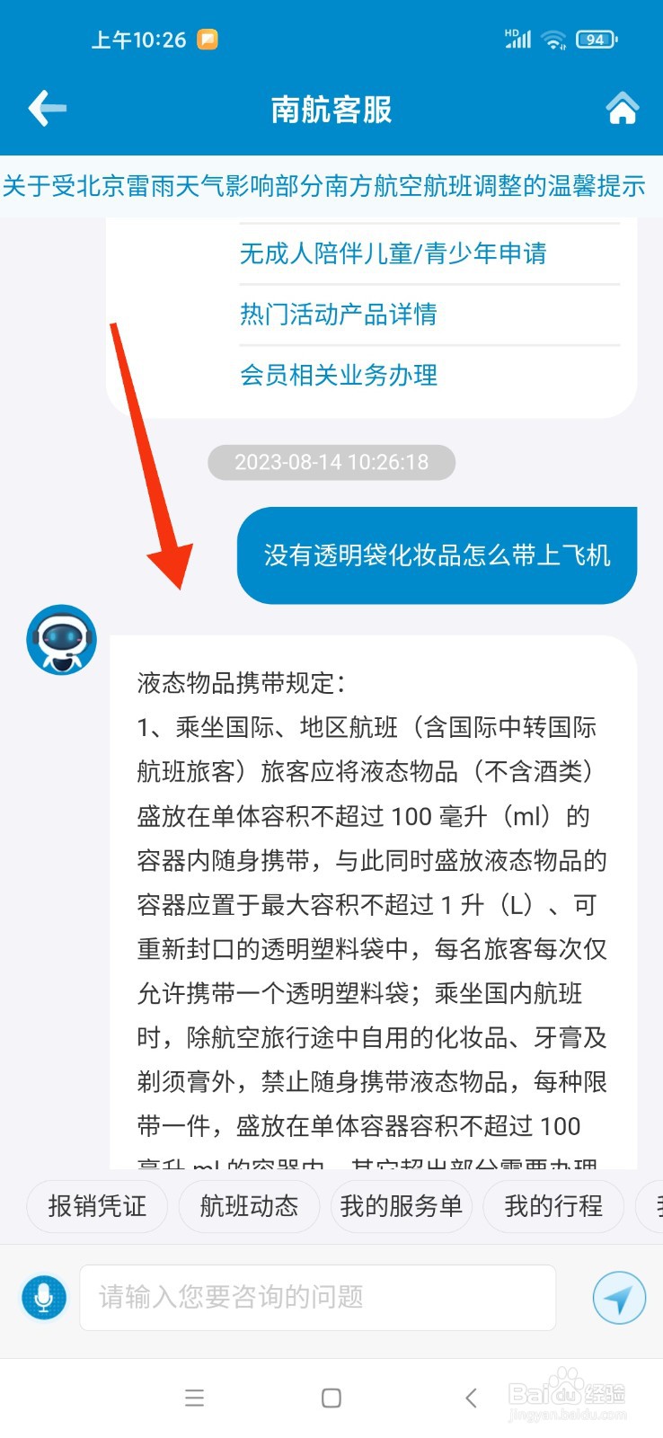 没有透明袋化妆品怎么带上飞机