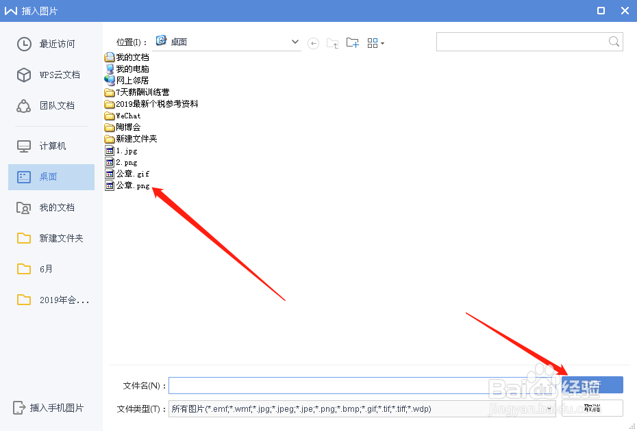 WORD或WPS如何加盖公章