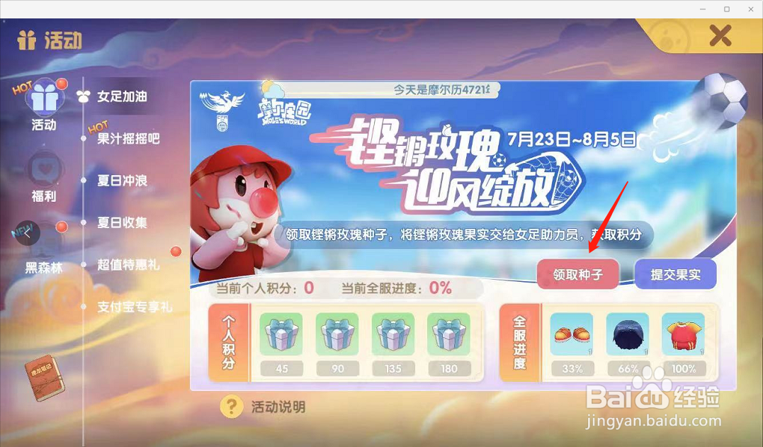 摩尔庄园铿锵玫瑰种子如何领取