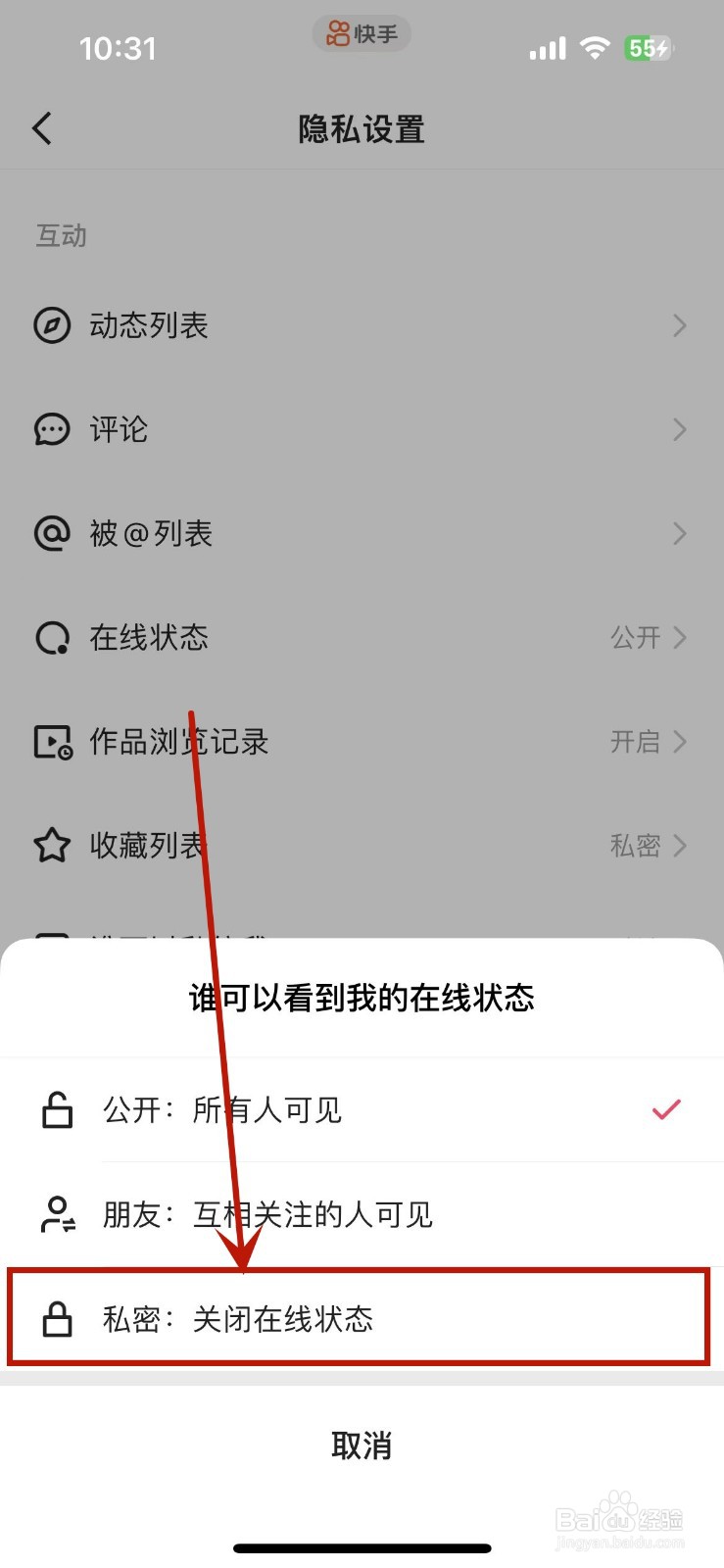 快手如何关闭在线状态