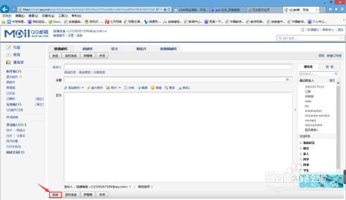 怎样使用QQ邮箱发邮件？