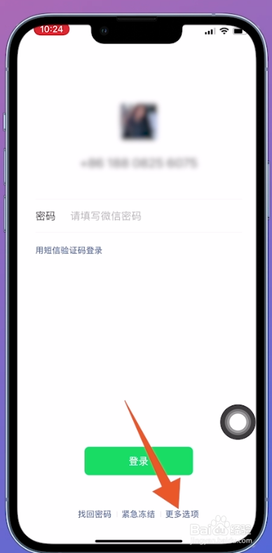 怎么注册新微信号