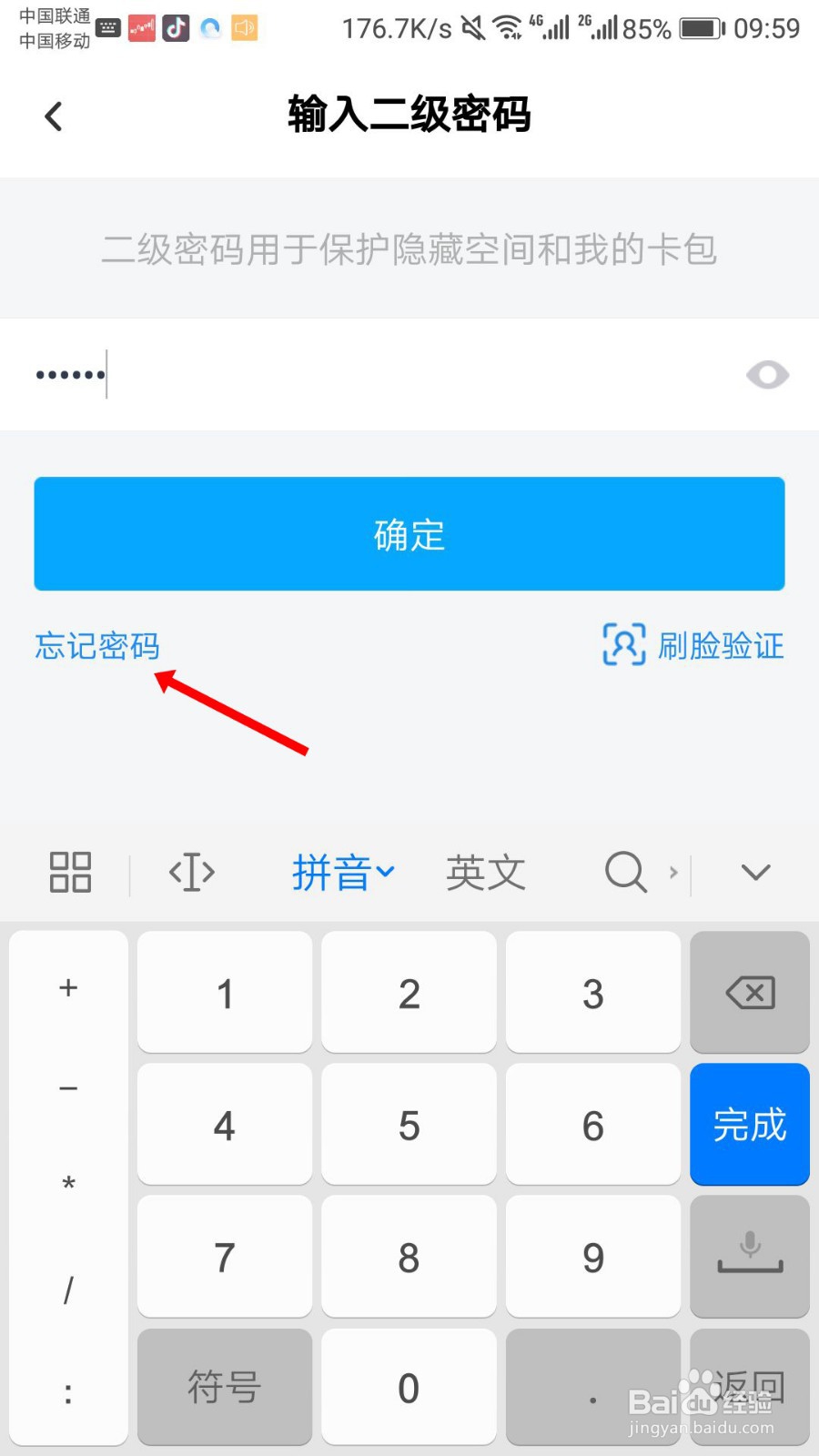 手机百度网盘隐藏空间忘记密码了怎么办