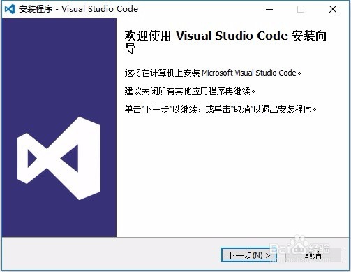Visual Studio Code安装教程