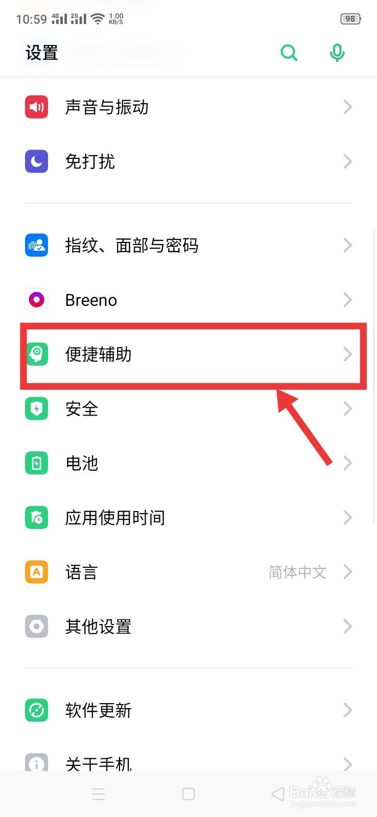 OPPO A9手机如何更改悬浮球的手势操作功能？
