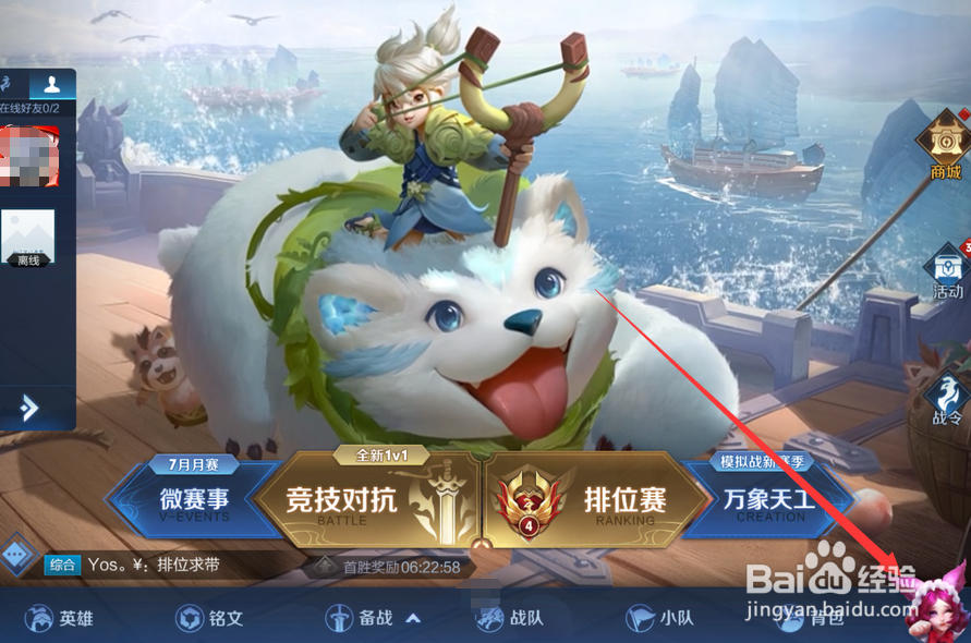 王者荣耀英雄攻略