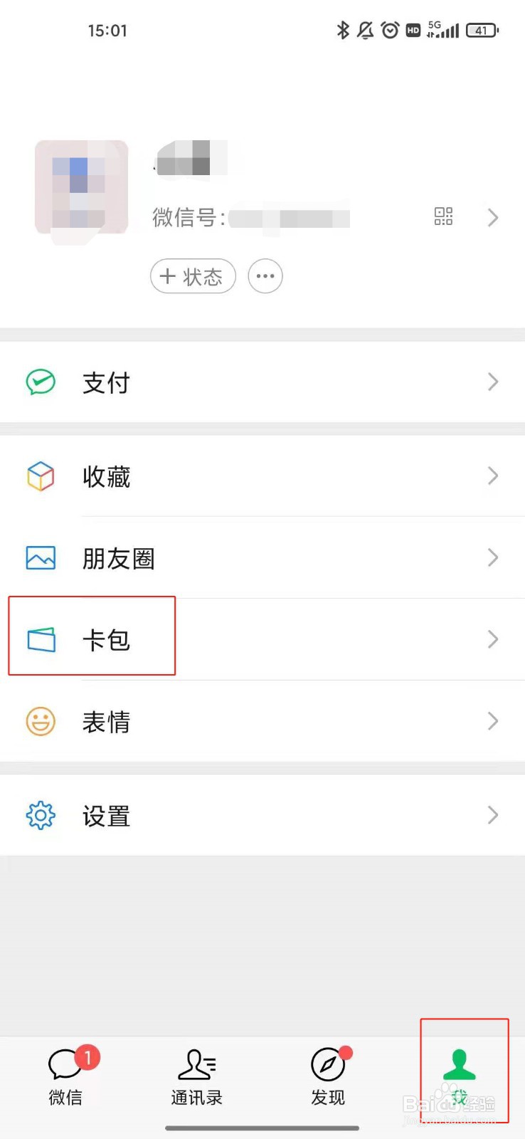 微信如何添加交通卡