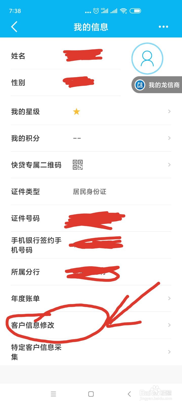 银行卡的身份证到期了，怎么更新？