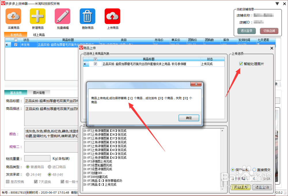 拼多多批量修改尺寸、拼多多上传产品教程!