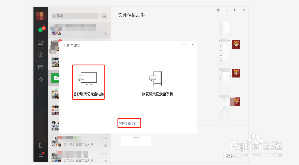 微信怎么备份到电脑