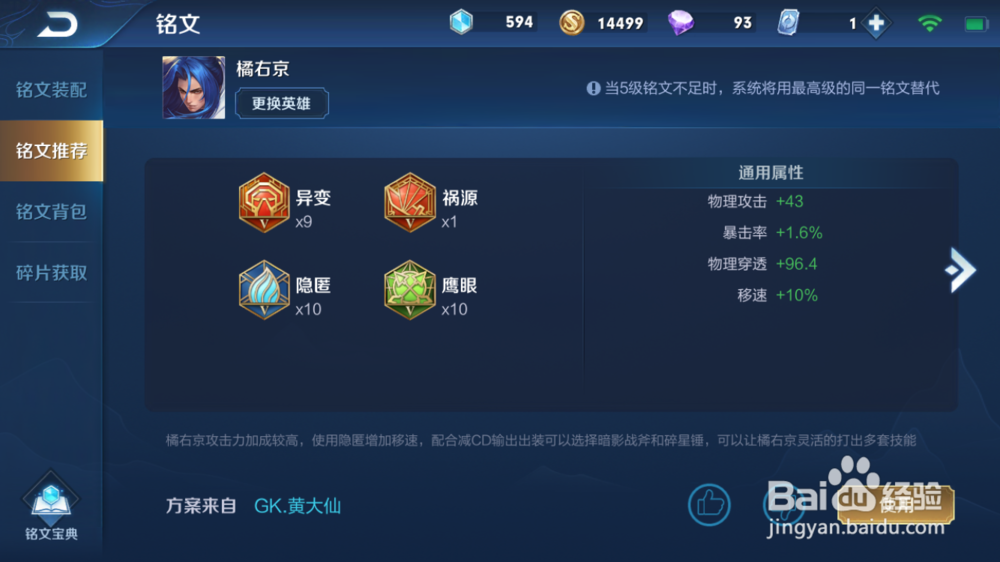 王者荣耀橘右京使用技巧及铭文推荐