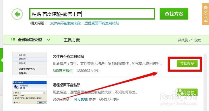 windows7不能粘贴怎么办
