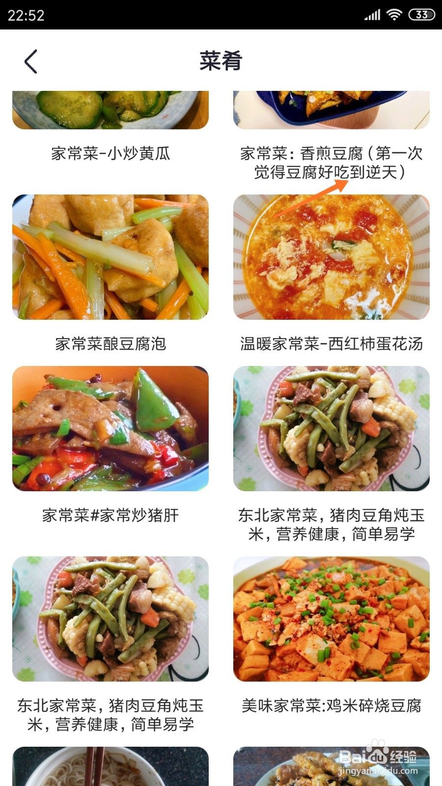 外婆菜谱中如何查看豆腐好吃到逆天
