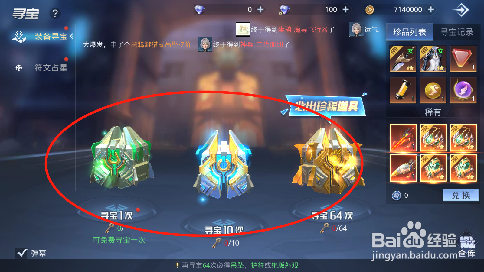 帕斯如何进行装备寻宝