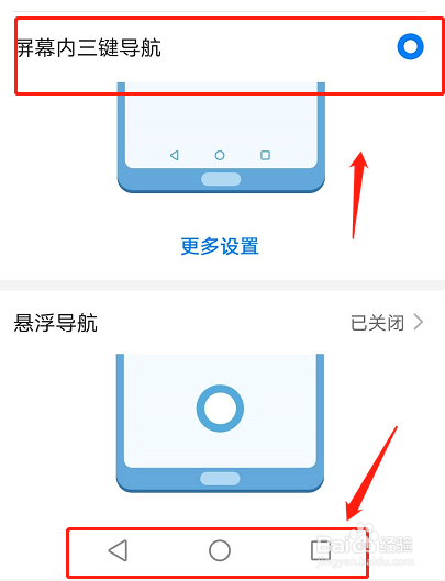 华为手机怎么修改导航方式？