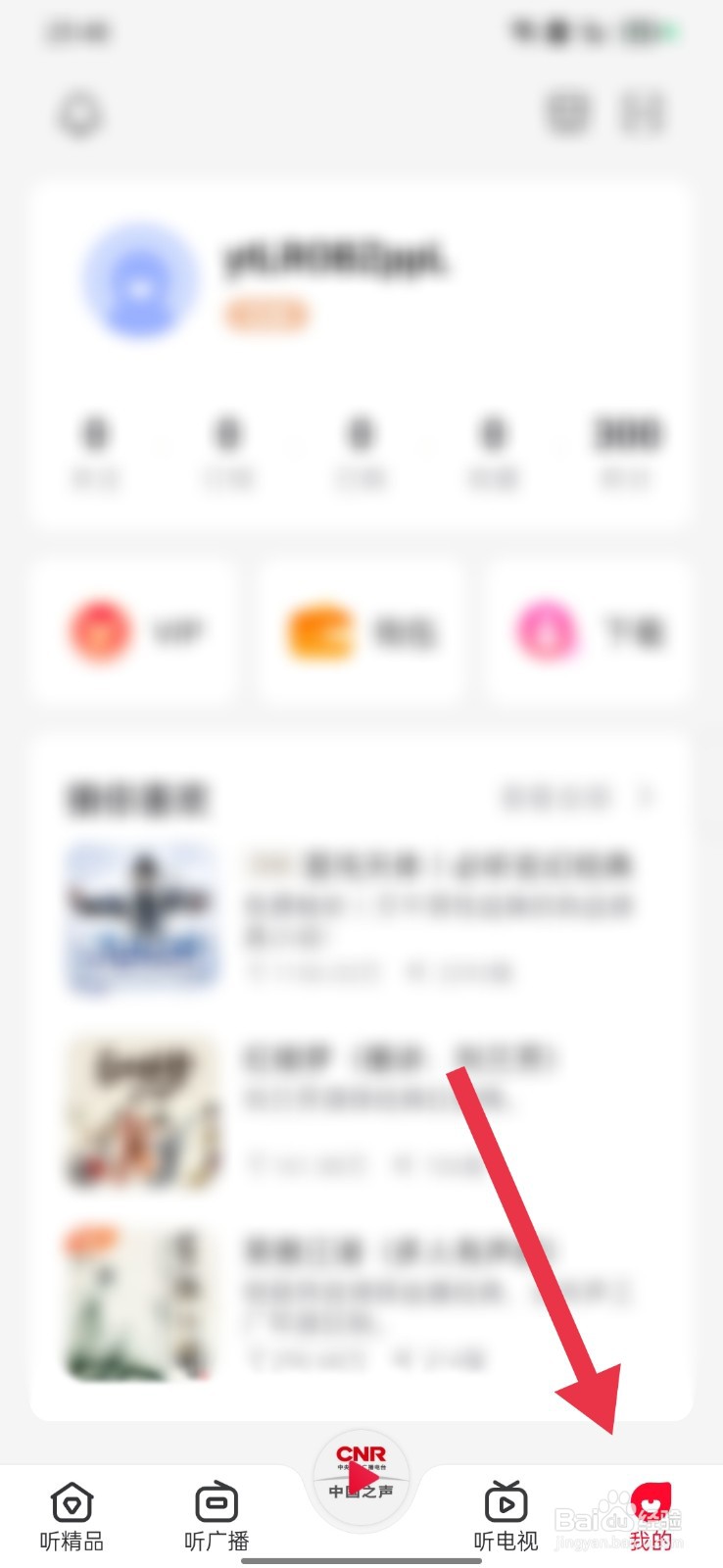 云听怎么修改密码