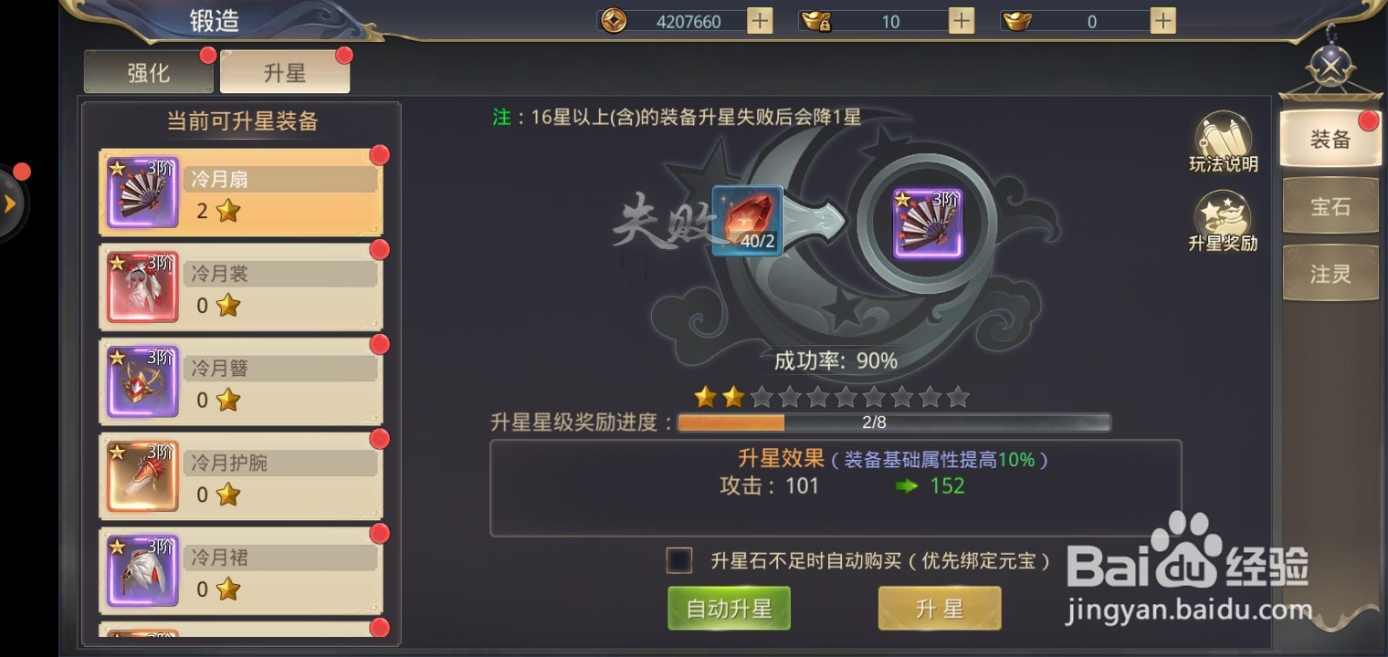 御剑乾坤游戏装备怎么升星?