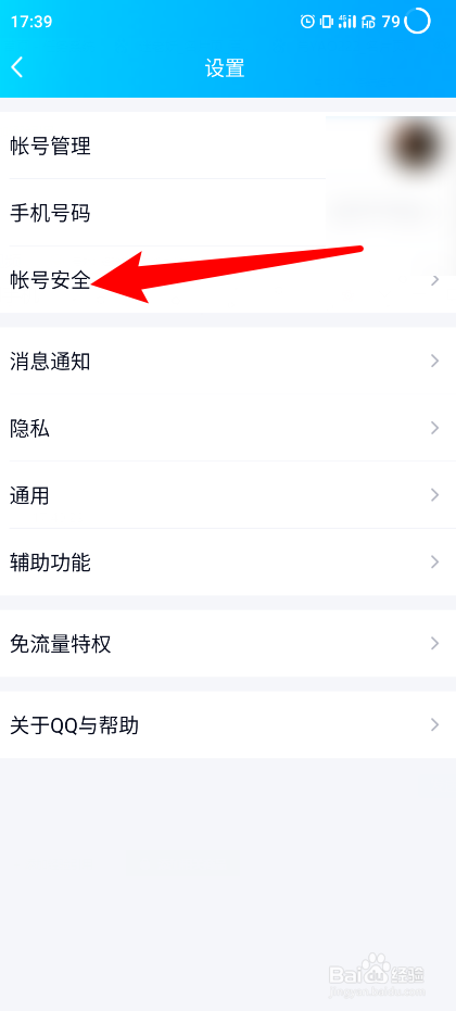 qq怎么设置手势密码