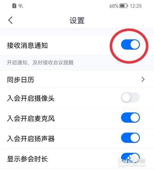 腾讯会议接收消息通知怎么关闭