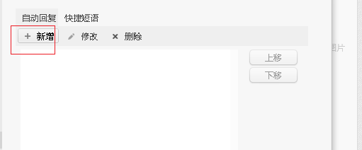 阿里旺旺自动回复选项