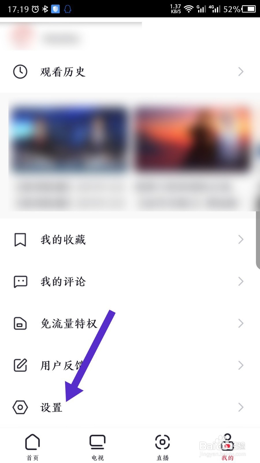 央视频怎么设置运营商网络4G网络自动播放视频