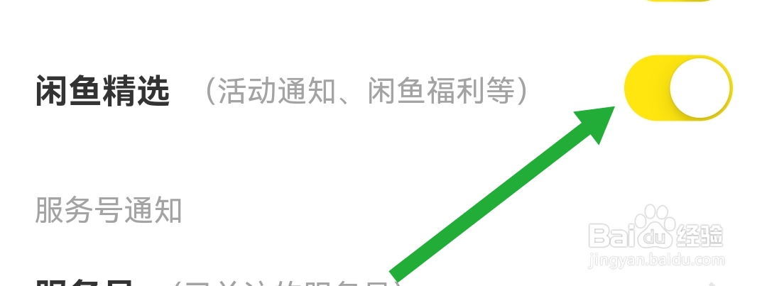 闲鱼软件如何开启闲鱼精选