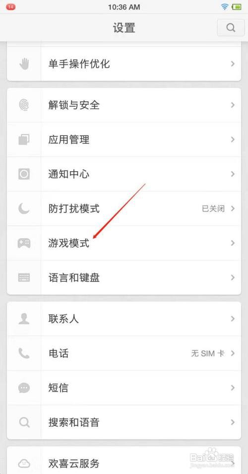 锤子手机怎么设置锁定导航栏